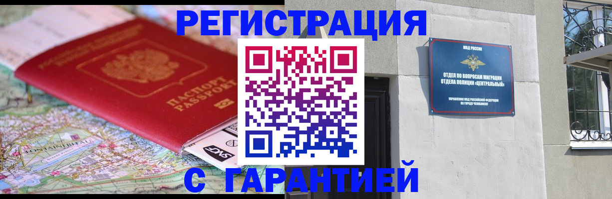 временная регистрация адрес в Черемхово