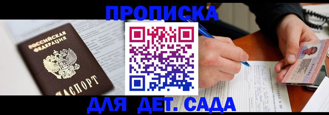 прописка для школы в Черемхово