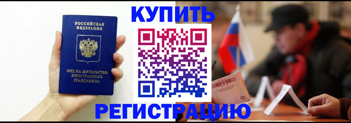 прописка гарантия в Черемхово