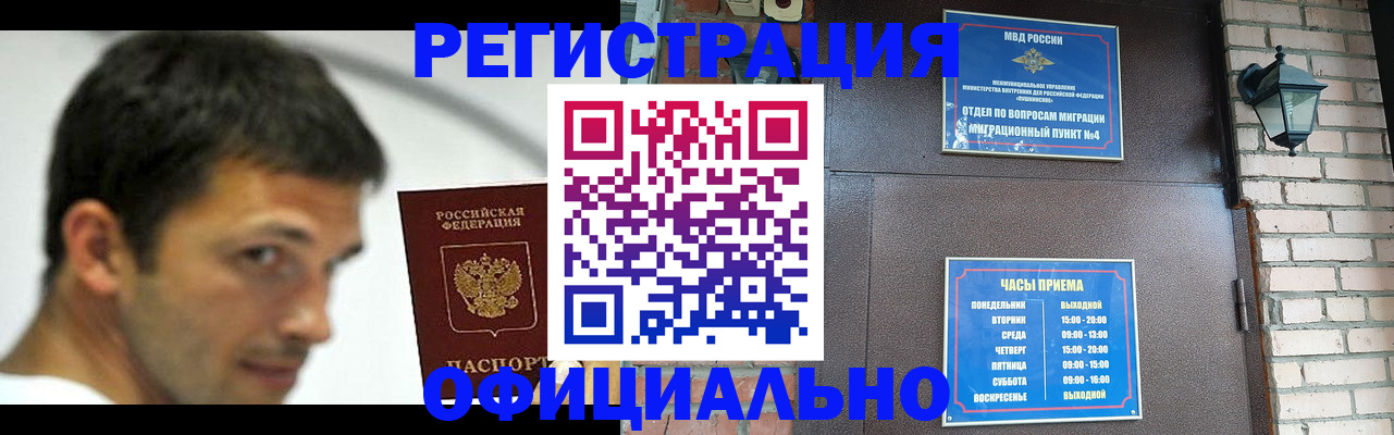 прописка штамп в Черемхово