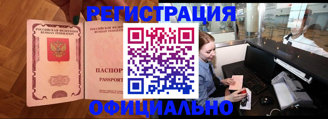 прописка для работы в Черемхово