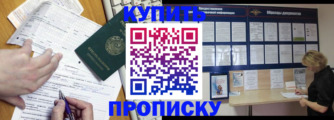 прописка для кредита в Черемхово